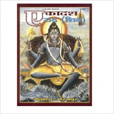 एकादशी रुद्र (शिव) [Ekadash Rudra (Shiva)]